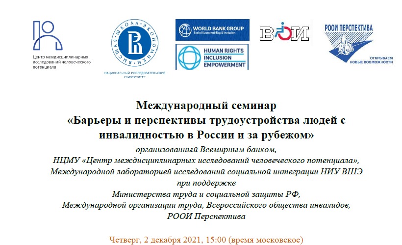 Барьеры и перспективы трудоустройства людей с инвалидностью в России и за рубежом